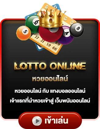 TONG168-หวย-LOTTO.png.png